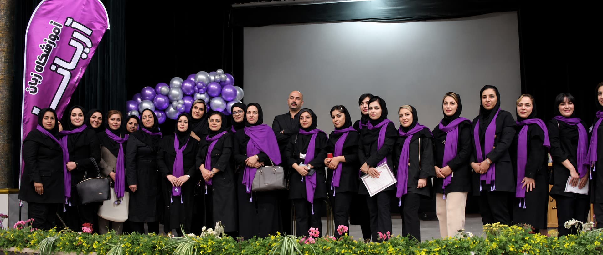 همایش بزرگ دپارتمان آموزشی آریانا